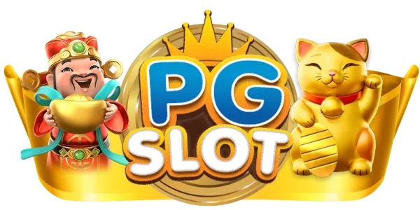 เกมสล็อต pg แตกง่าย